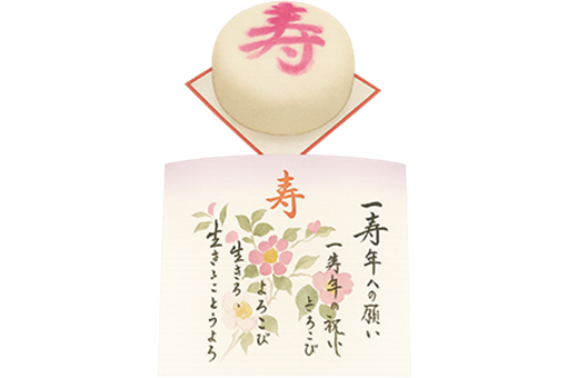 寿もち(一升餅)